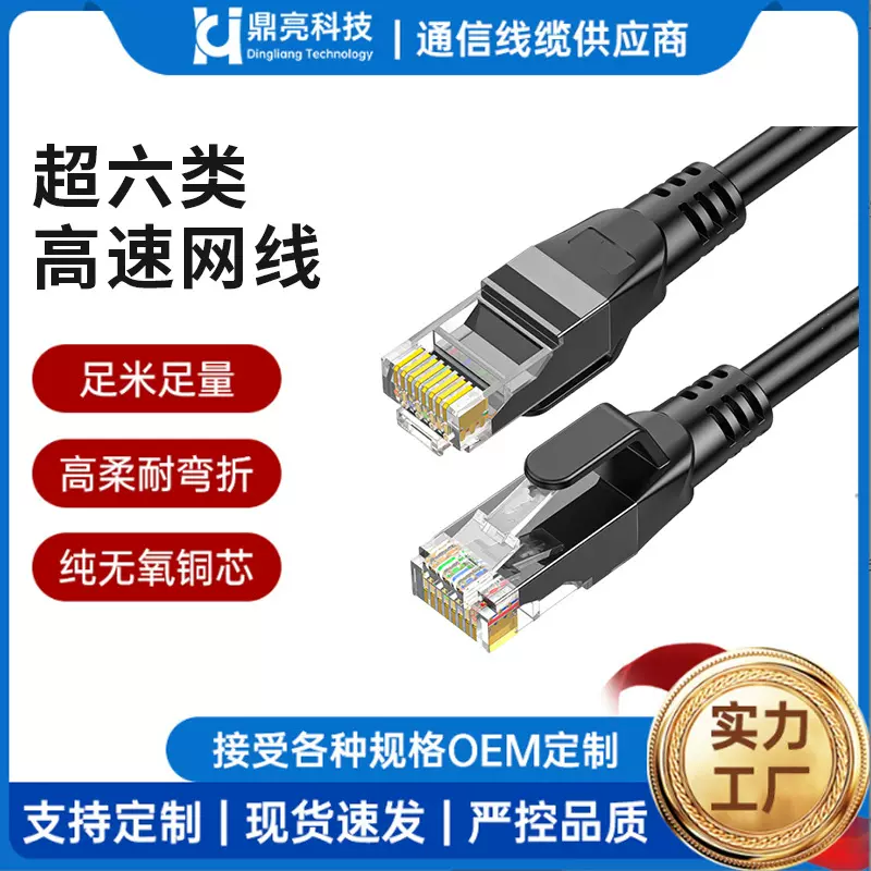 超六类高速网线cat6千兆跳线电脑宽带非屏蔽8芯双绞线高速传输