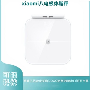 Applicable to xiaomi eight electrode body fat scale household intelligent precision health electronic scale weight scale body fat scale