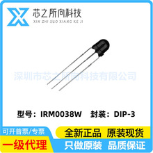 IRM0038W 0038接收头 DIP圆柱形接收头 顶部接收 低功耗 全新原装