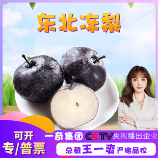 东北冻梨 代发2/8斤特大果新鲜黑梨水晶梨特产梨子冬果丑梨水果-阿里巴巴