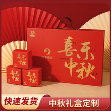 中秋礼盒定制高档月饼包装盒茶叶酒水礼品盒白卡纸盒盒子印刷logo