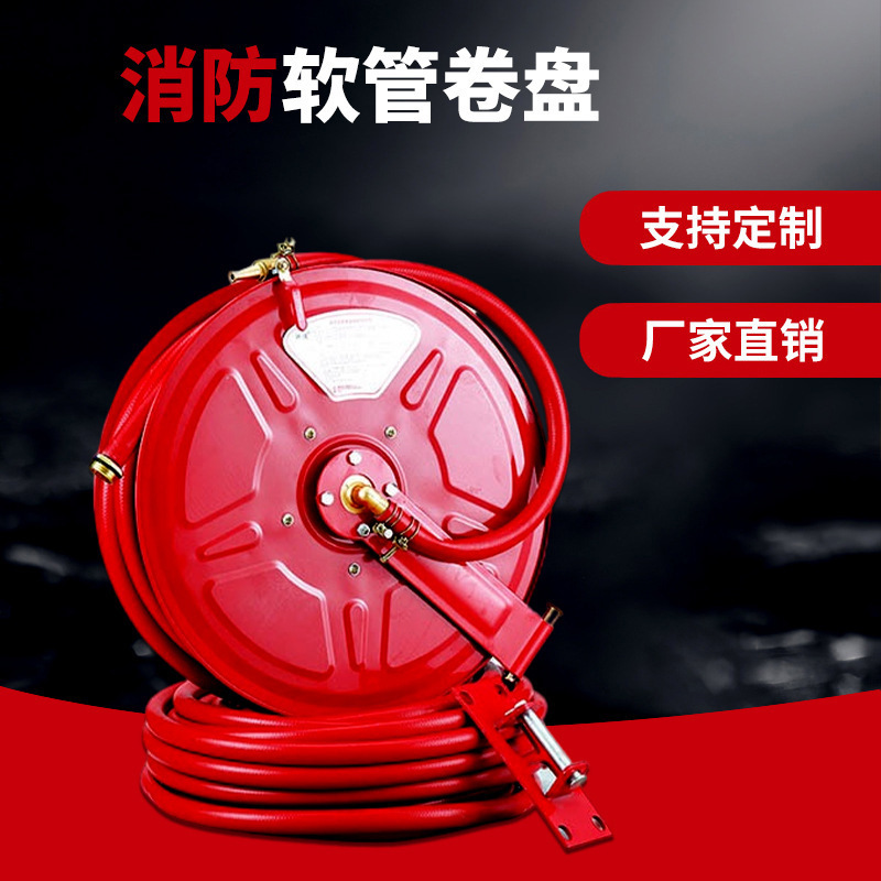 厂家供应超薄型消防自救软管卷盘20米/25米/30米