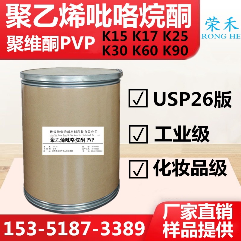 样品50g一袋  聚乙烯吡咯烷酮 聚维酮PVPK15 K17 K30 K60 K90