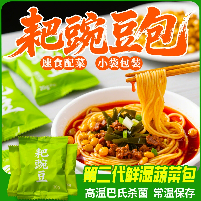 Чунцин смешанные ингредиенты лапши грабли горох пакет материалов 20 г Смешанная лапша Чунцин небольшой пакет лапши гарнир оптом