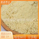 厂家直销生产豆饼粉含7个脂肪34个蛋白现货速发可批发动物饲料