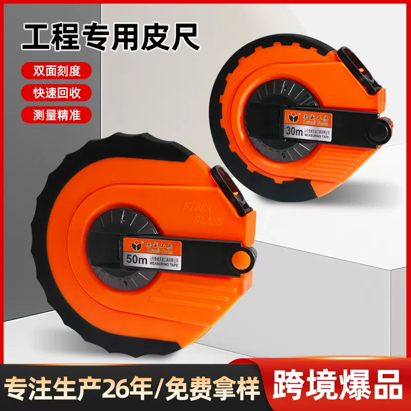 测量工具纤维卷尺30m50m100m工地测量皮尺家庭装修测量皮卷尺批发