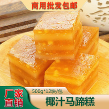 大笑椰汁马蹄糕千层糕速冻半成品早糕点下午茶点心懒人早餐食品