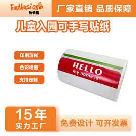 铜版纸不干胶手写贴纸儿童入园贴纸彩色贴纸大尺寸贴纸不干胶定制