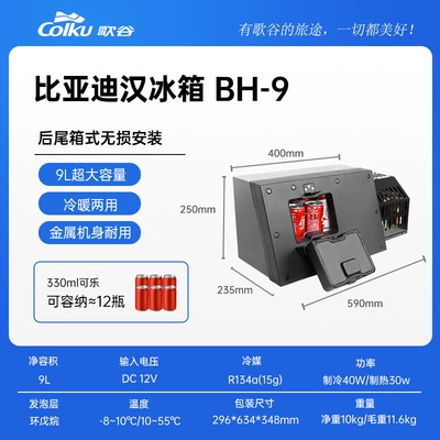Suitable for Xiaopeng and Li — Soyuducular - byd-han-modified-refrigerator