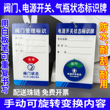 设备阀门管理状态气瓶状态牌医院氧气体标示牌电源开关状态标识牌