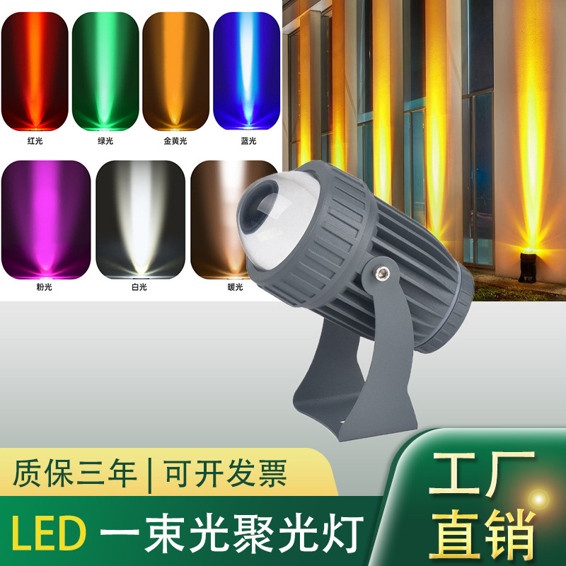 Cross-Border Led Spotlight, Hotel Lighting, Remote Beam Light, Outdoor Waterproof 10W Spotlight