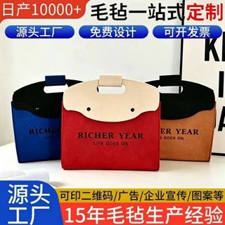 定制商务毛毡包伴手礼包可印logo毛毡手提袋简约时尚周年庆礼品袋