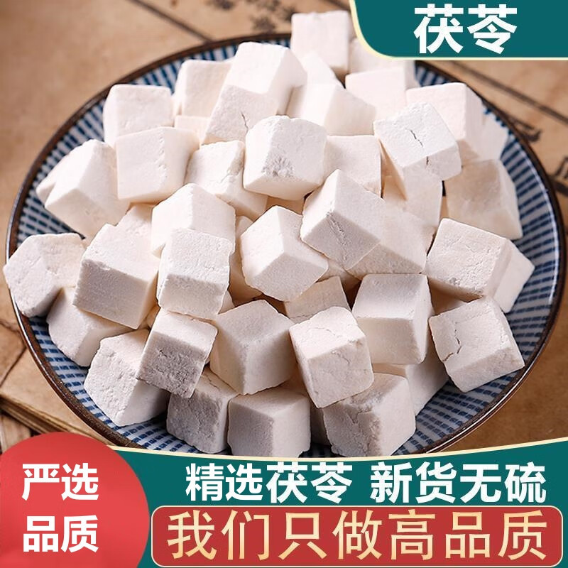 White Poria Fu Ling Dried Sclerotium Cubes 500g for Tea and Soup Traditional Chinese Herb overview