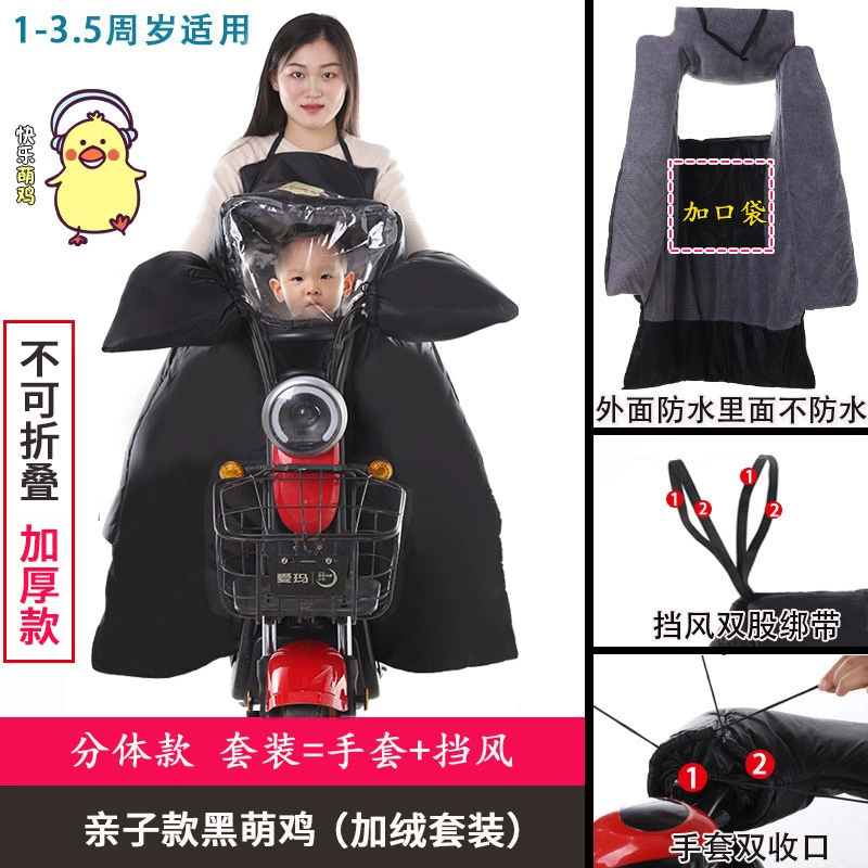 Windproof warm electric car, waterproof split windproof cover, car protection