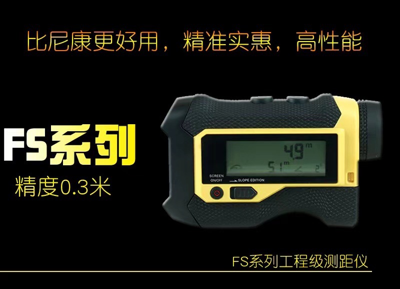 HMAI带屏哈迈FS-AS系列功能测距仪 FS1500AS高尔夫，电力，勘测