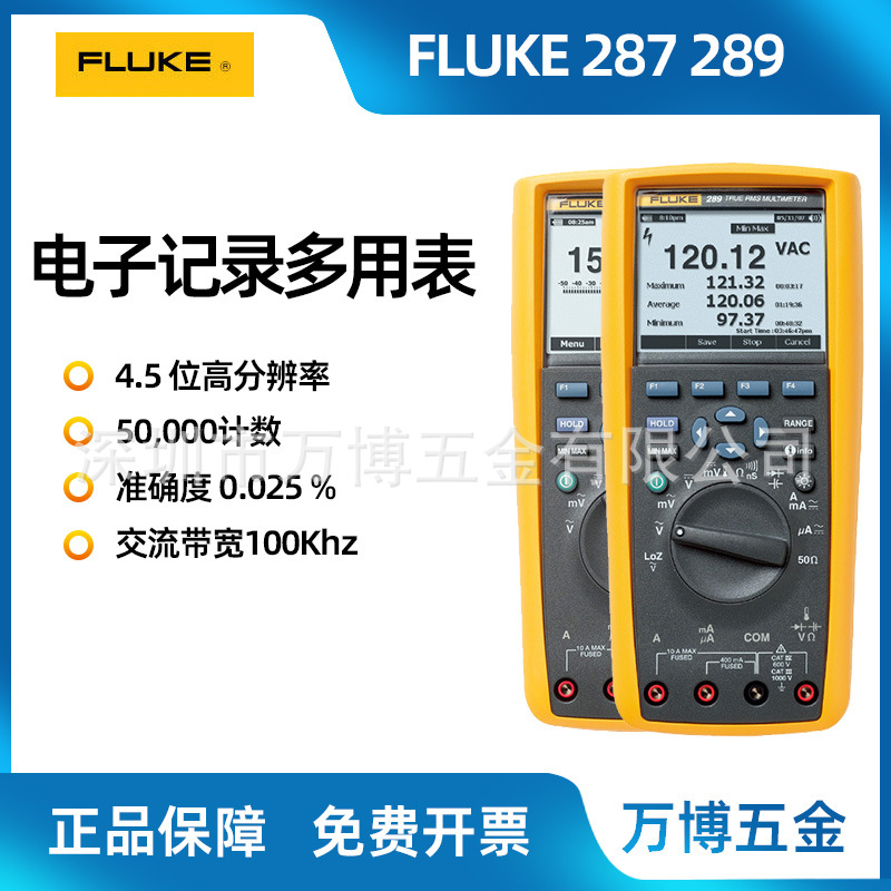 FLUKE福禄克287C 289C手持四位半万用表287FVF记录趋势图289FVF