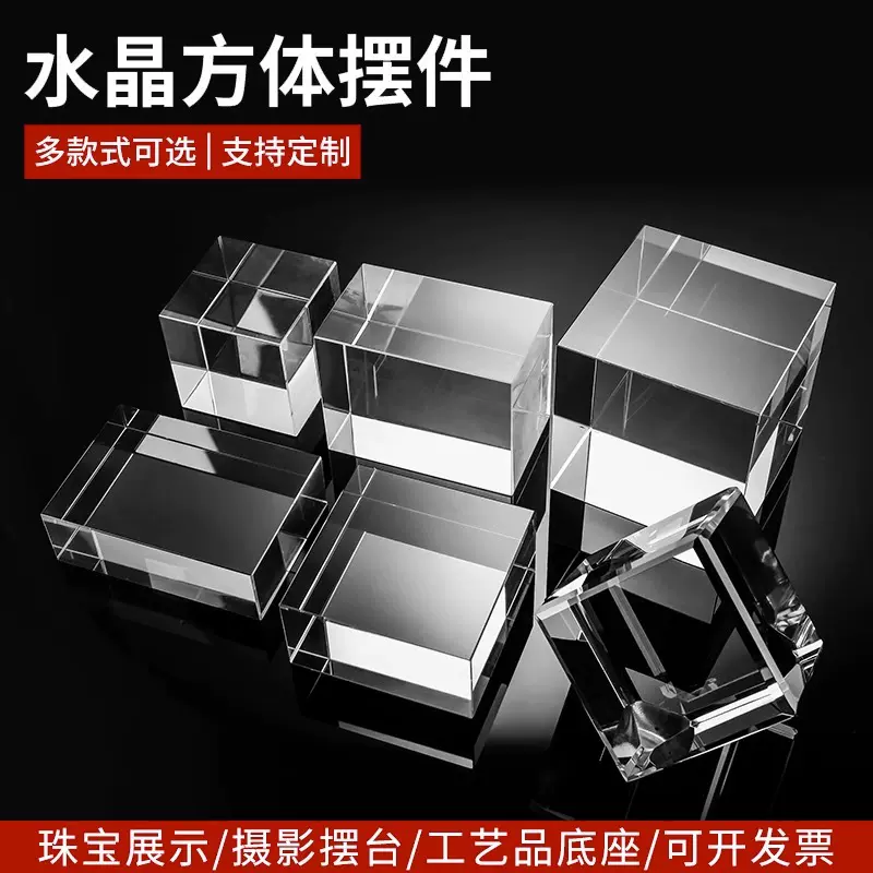 K9人造玻璃水晶方体摆件可内雕刻字摄影摆台道具珠宝展示高透定制