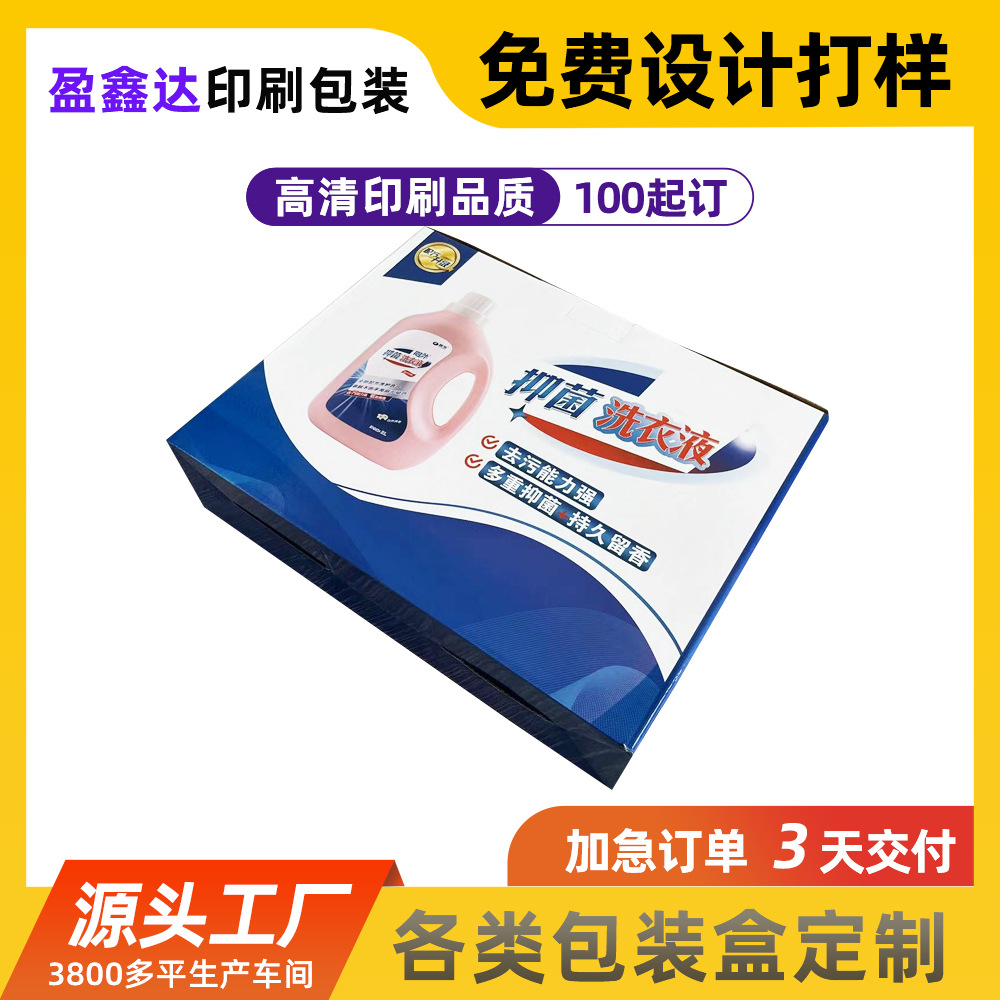 洗手液包装盒工厂定 作瓦楞盒礼盒包装盒制做彩盒印刷定 制包装盒