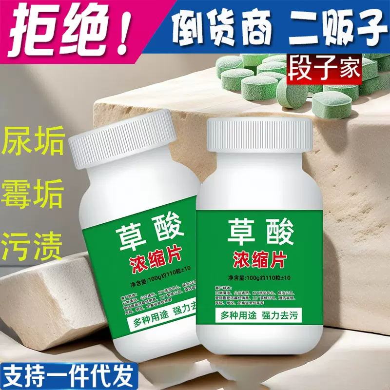 草酸浓缩片卫生间地板清洗液厕所除臭洁厕灵马桶除垢尿渍清洁剂厂