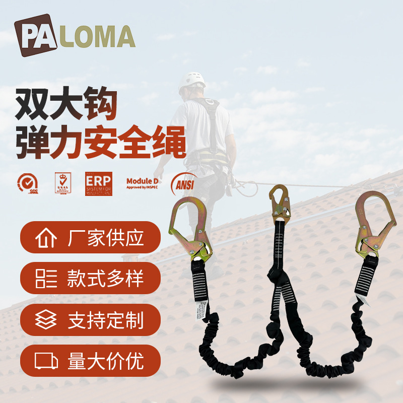 高空防坠落保险弹力带 双大钩的弹力安全绳  安全带配绳