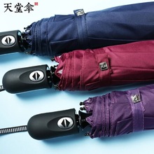 天堂伞3331E碰三折自动伞折叠男女拒水可印广告伞logo可折叠防水