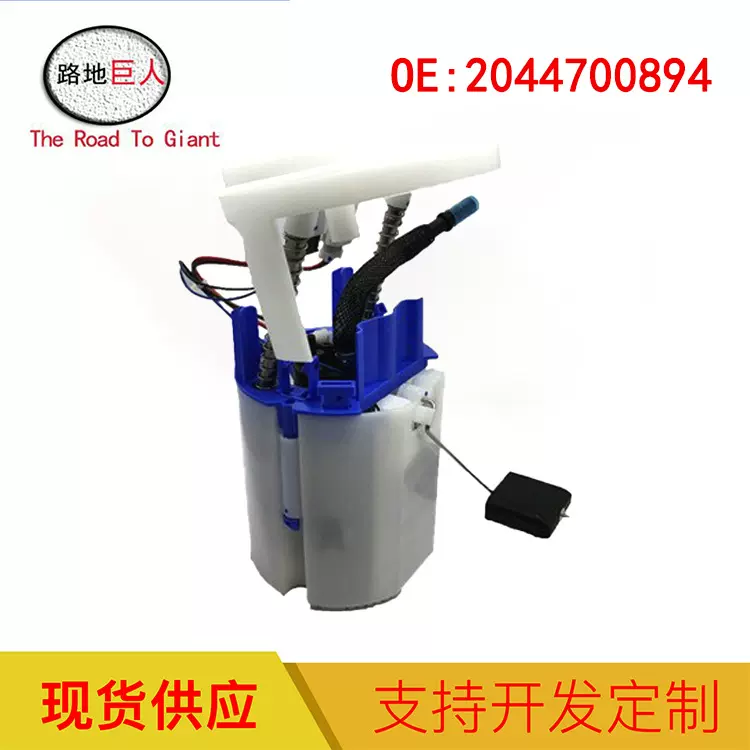 适用于奔驰 W204 S204 C204 W212 燃油泵总成 2044700894