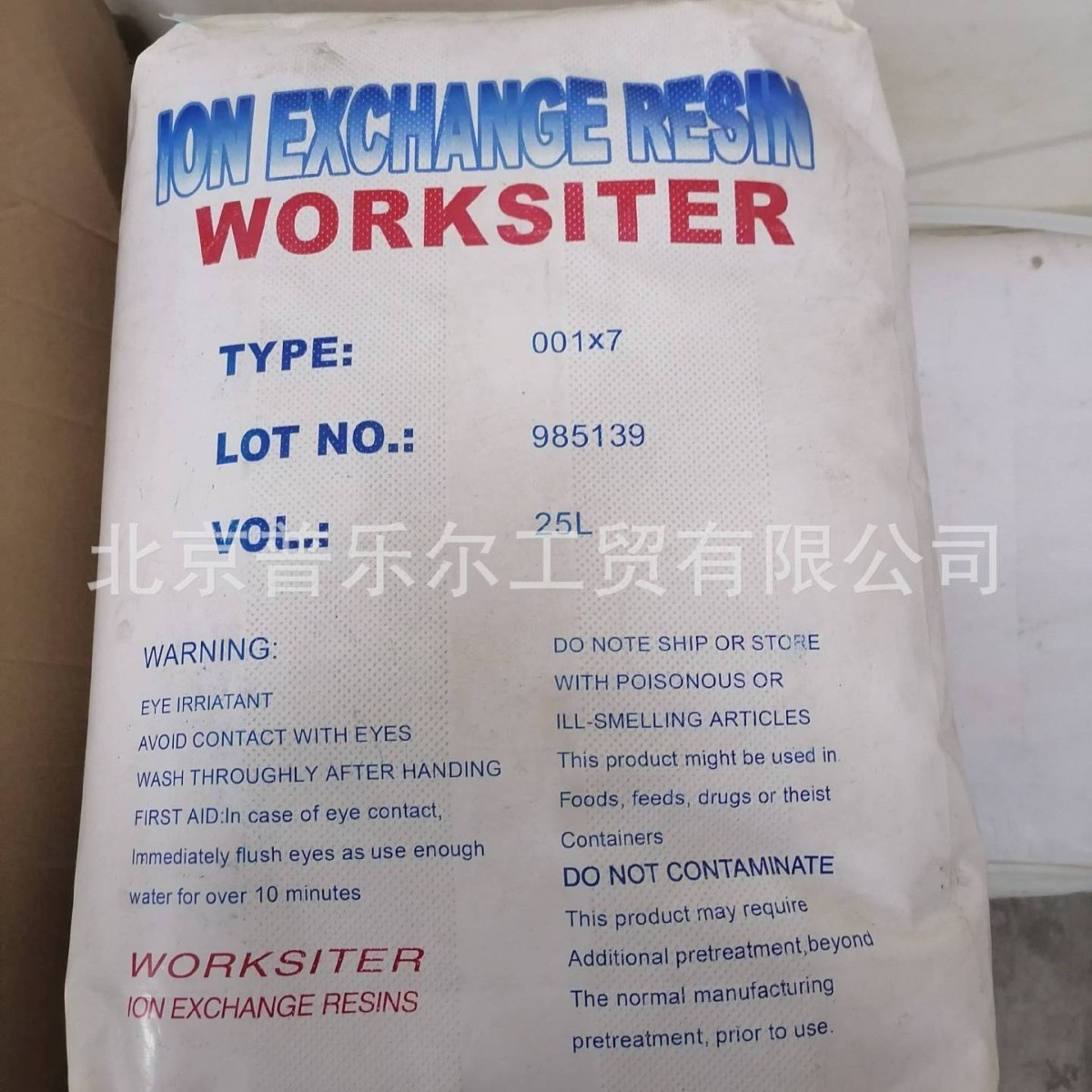 供应沃尔斯特树脂 软水净水树脂质优价兼厂家直销欢迎选购