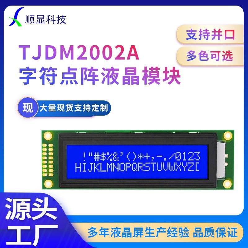 2002A字符点阵液晶显示屏X5效果器2002蓝黄绿光纤信号放大器屏