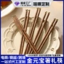 家用定制防滑实木筷子