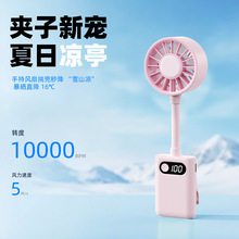 工厂直供手持风扇折叠USB数显便携户外迷你静音夹子静音小风扇