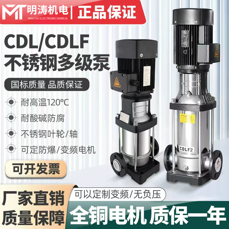 CDL无负压单泵立式多级增压泵二次加压CDLF高层供水管道离心泵