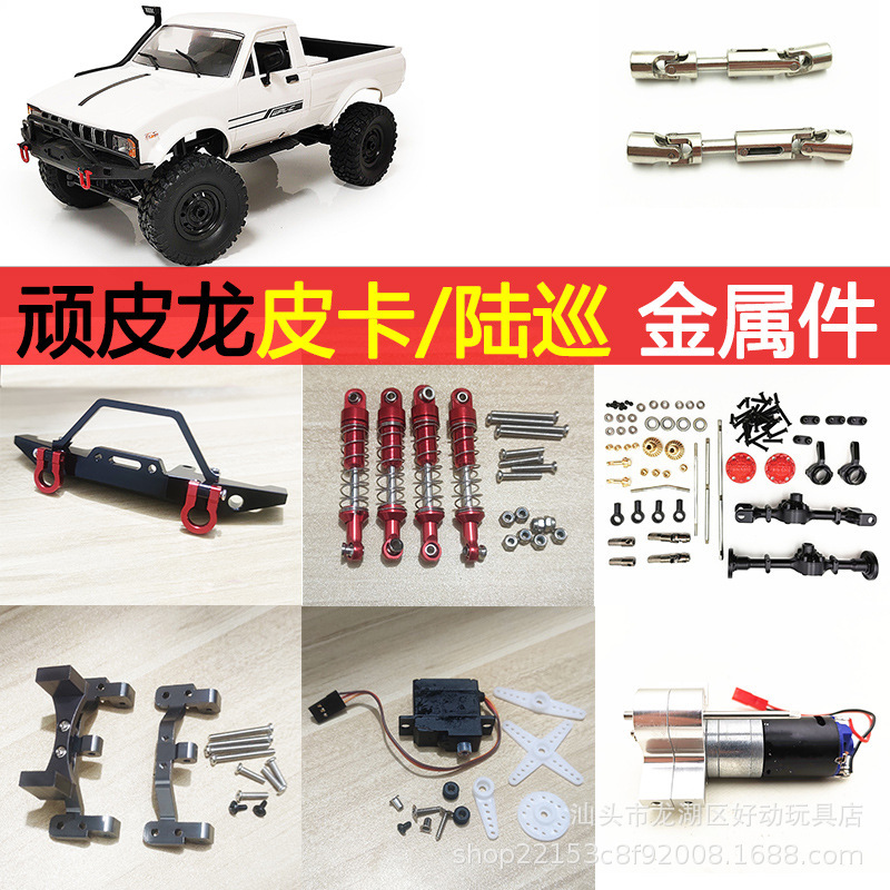 Naughty Dragon C24-1 C14 Remote Control Off-Road Vehicle Modification and Upgrade Parts Metal Shock Absorber Trolley Rack Bridge Drive Shaft
