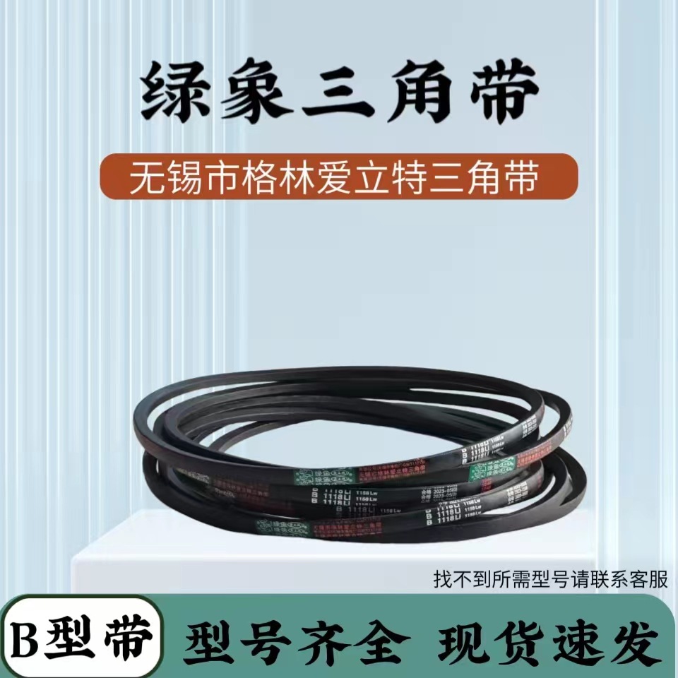 绿象三角带B型2500/2515/2540/2550/2565/2591/2600传动带