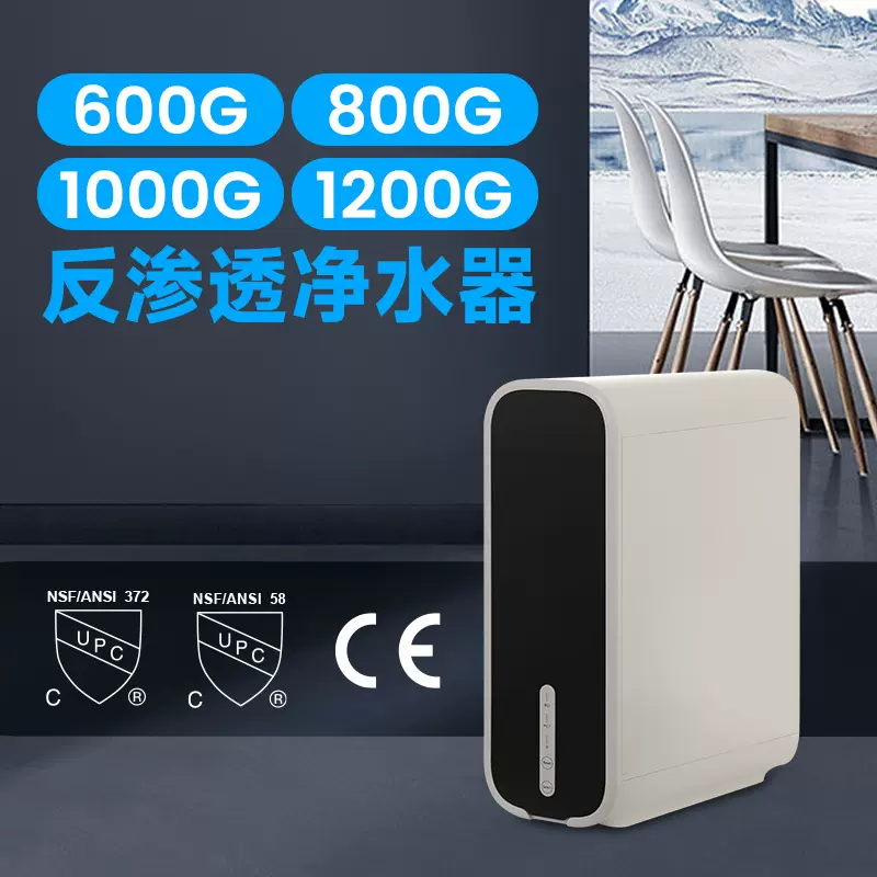 大通量厨下式ro反渗透纯水机净水器家用直饮厨房自来水过滤器