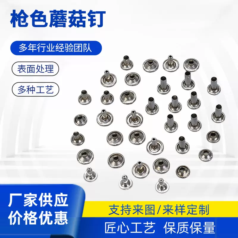 枪色蘑菇钉金属铜服饰箱包装饰衣裤揿扣单面圆形平面帽钉合金