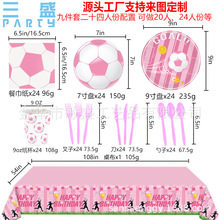 世界杯桌布盘纸派对纸盘粉色生日餐具纸杯套足球世界装饰道具节日