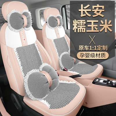 Chang'an glutinous corn seat cover special Lumin seat cover all-inclusive four seasons seat cover car interior modification car seat cover