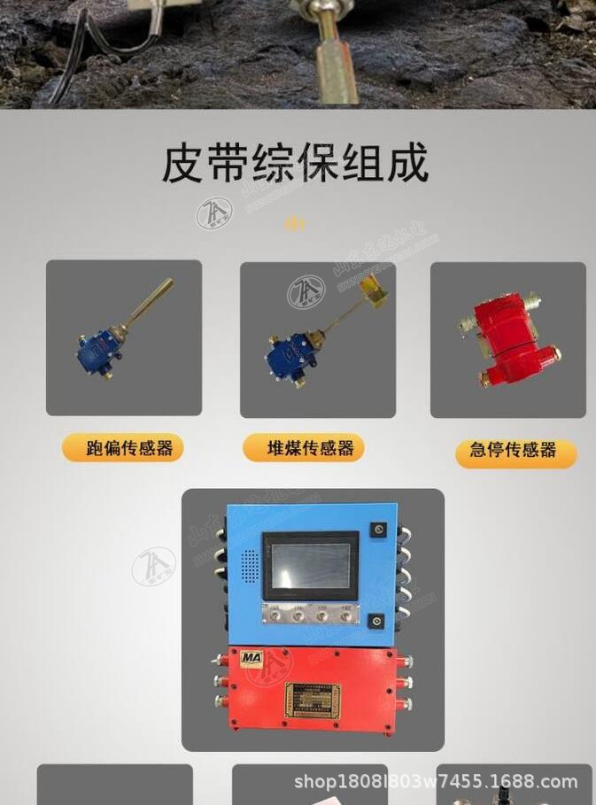 皮带综保_2 (3).jpg