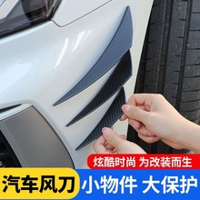 陆风X6汽车改装通用风刀外观件车身保险杠防撞防擦