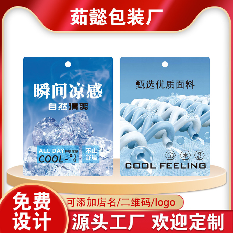 Instant Cooling Special Functional Fabric Fabric Hangtag Men's and Women's Clothing Store Hangtag Label Free Design Logo Printing