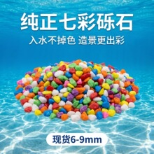 厂家批发彩色石子各种小包装五彩石克装小袋装彩色鹅卵石小彩石