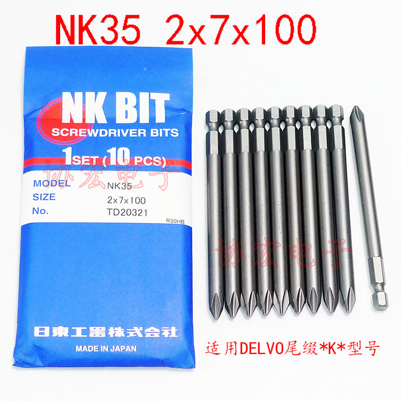 NK BITS NK35 2x4x75 100 2x7x70 100 120 200风批电批头MKC ACK