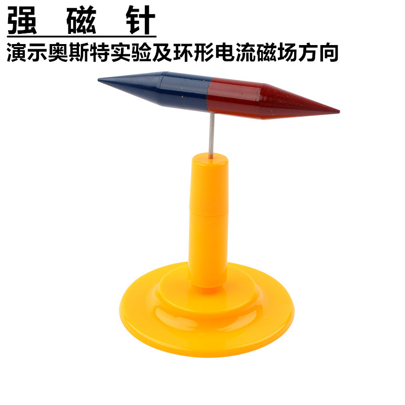 强磁针演示中物理实验器材奥斯特实验及验证环形电流磁场方向初