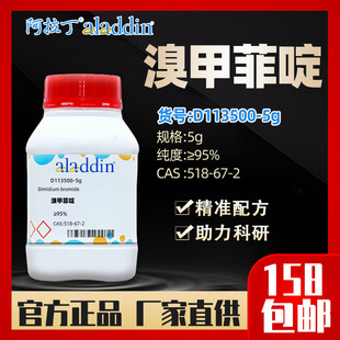 ������aladdin  ��׷�� D113500-5g CAS:518-67-2 ���W���ԇ��