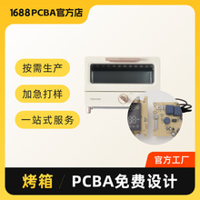 烤箱主板 pcba方案设计 蒸烤一体机电路板线路板 智能开发加工smt
