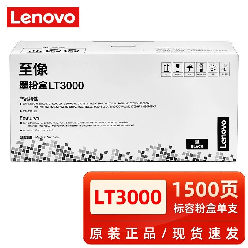 至像 Lenovo, подлинная банка для хранения, черный принтер, 3075/3078