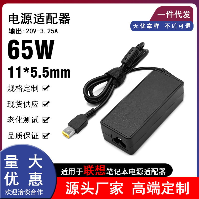 Suitable for Lenovo Notebook 65W Power Adapter 20V3.25A Charger with Square Port and Pin Inside 11*5.5mm