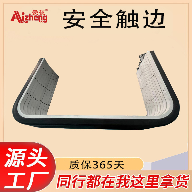 接触传感器 防撞条安全边条 机器人触碰条AGV安全触边 边缘开关