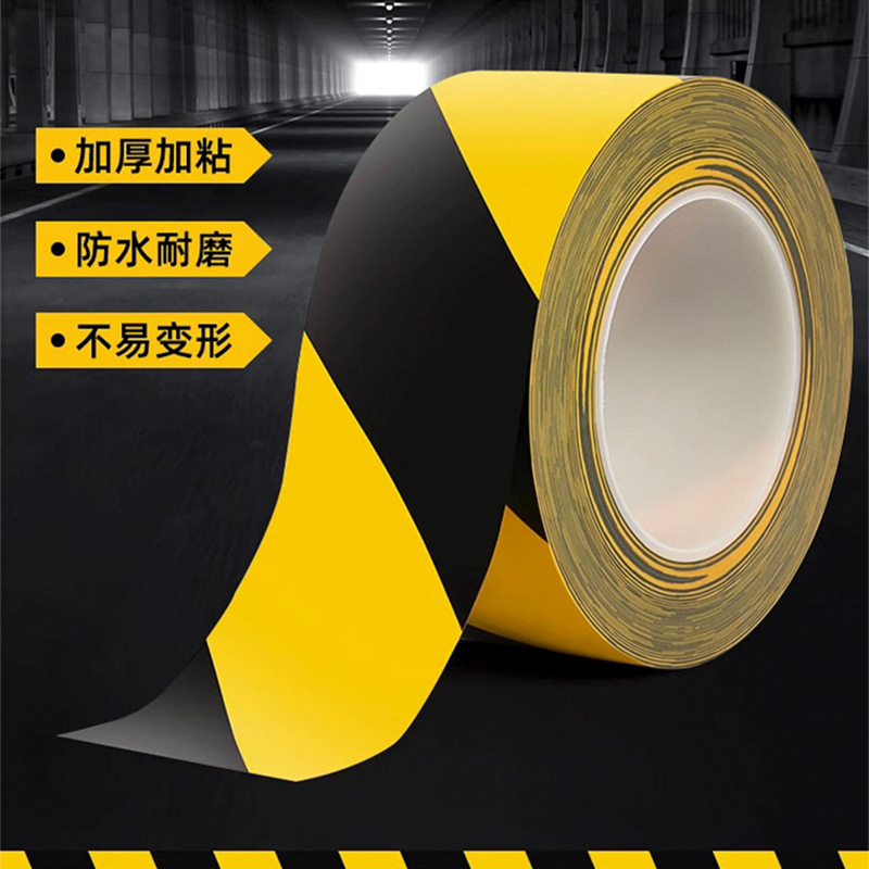 警示胶带PVC黑黄地标线斑马胶带地面标识划线黄色安全贴消防通道