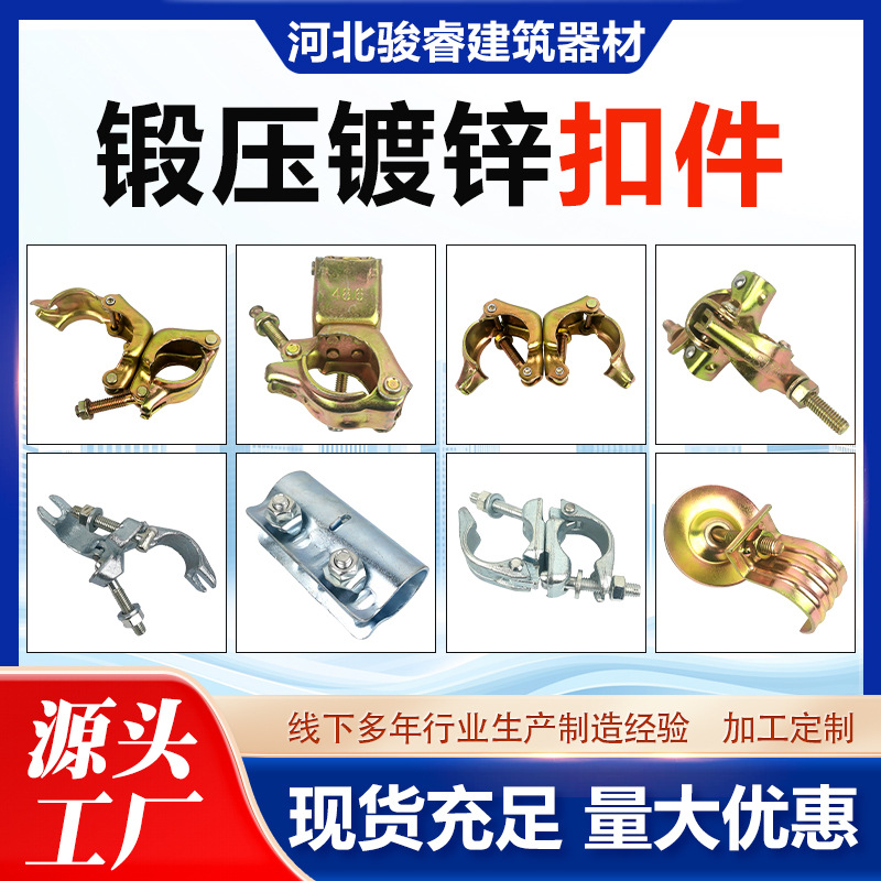 镀锌扣件建筑脚手架扣件厂家英式锻造悬梁扣件十字扣件48旋转扣件
